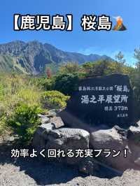 🚢 【1時間半で完結!朝イチ🌋桜島プラン】