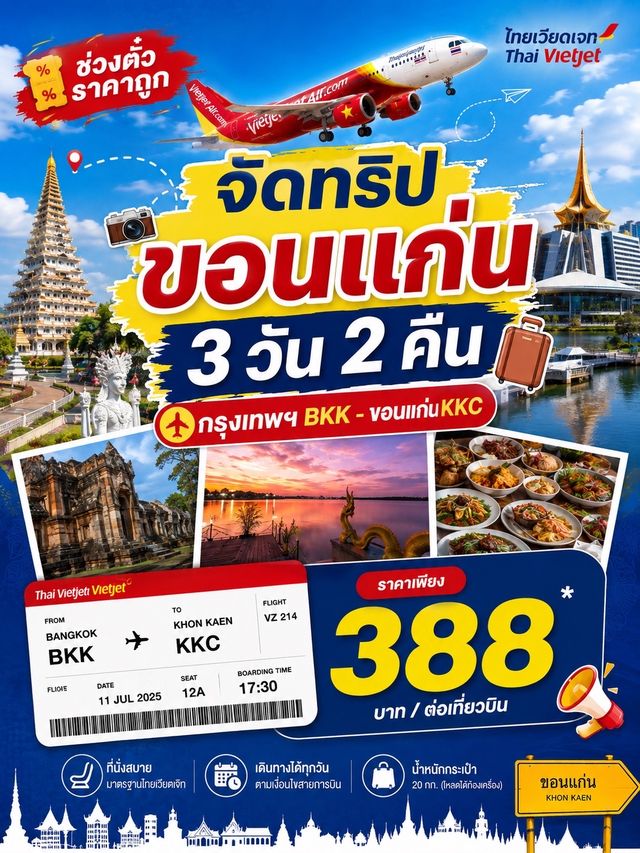 เที่ยววันธรรมดากับตั๋วโปร เที่ยววันธรรมดากับตั๋วโปร