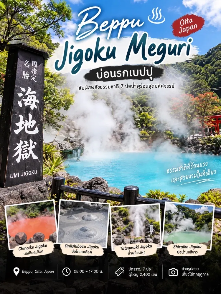 벳푸 지옥 순례(Beppu Jigoku Meguri) – 일본 오이타현 벳푸의 온천 명소