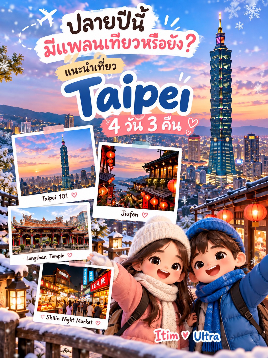 Taipei 4 Days 3 Nights.
