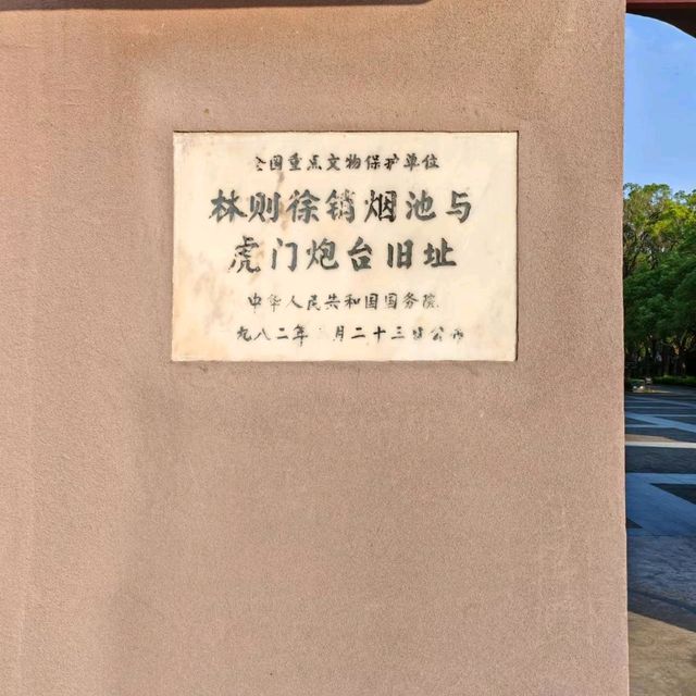 林則徐虎門銷煙舊址