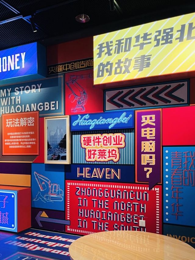 華強北博物館|一段歷史一段記憶
