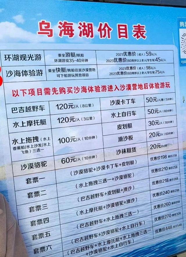 內蒙古烏海旅遊攻略|人群去沙漠看海