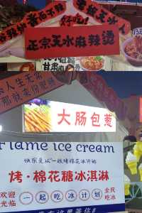 在北京呆了10年，終於感受到北京的煙火氣啦！-月亮河夜市