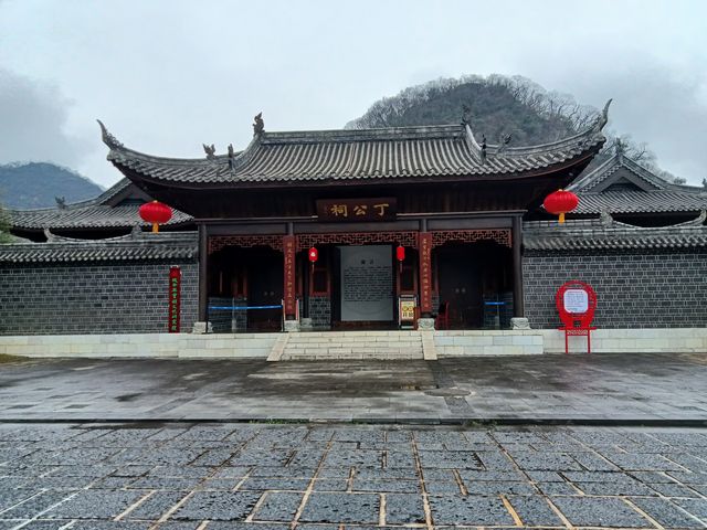 平遠丁公祠
