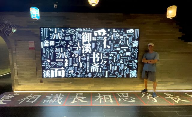 御溪書齋，學海無涯
