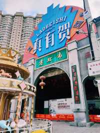 東北第一市-老北市