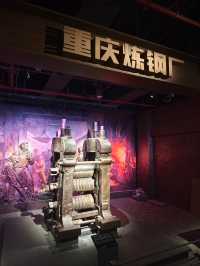 重慶工業博物館。
