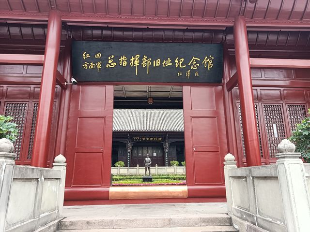 紅四軍總指揮部舊址紀念館。