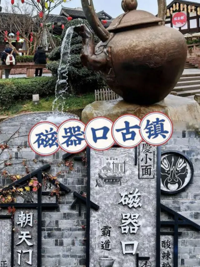 重慶磁器口古镇