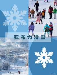 東北6天冰雪童話!抄作業把浪漫焊在記憶裡