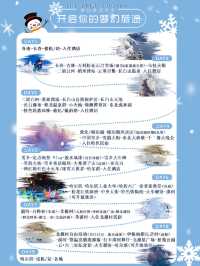 9天玩透東北帶娃超全攻略來啦