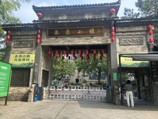 ฉันบังเอิญไปเจอสถานที่ท่องเที่ยวที่ซ่อนอยู่ท่ามกลางภูเขาในเจียงหนาน นั่นก็คือรีสอร์ทท่องเที่ยวหย่งฉวน ถนนโบราณปูด้วยหินสีน้ำเงิน กำแพงสีขาวและกระเบื้องสีดำ ลำธารไหลเอื่อยๆ และป่าไม้ที่ล้อมรอบ...