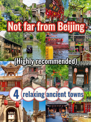 Not far from Beijing, just go for it! 4 refreshing ancient towns for a weekend getaway