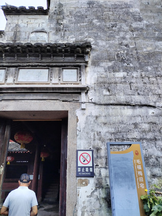 Former Residence of Mao Fumei