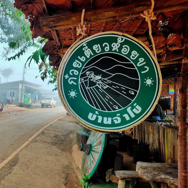 หนาวนี้ที่ ร้านก๋วยเตี๋ยวห้อยขา บ้านจ่าโบ่