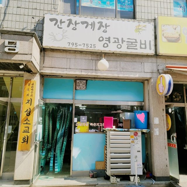 하남..돌게장..1등맛집~^^
