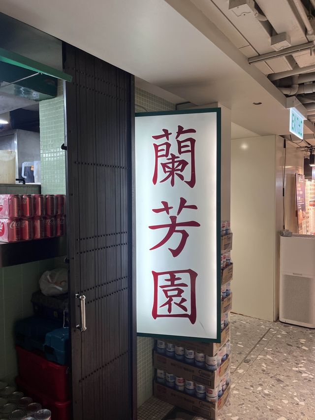 홍콩 차찬탱 대표 맛집, 란퐁유엔🇭🇰