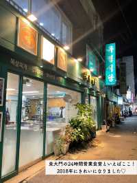 【東大門】深夜ショッピングには欠かせない！ユジョン食堂🇰🇷