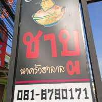 บุฟเฟ่ต์ชาบู @นาครัวฮาลาล