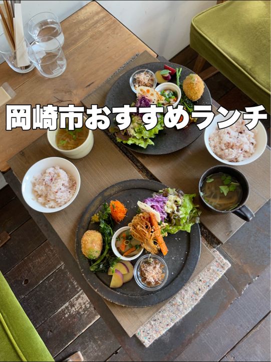 愛知県岡崎市　おすすめランチ