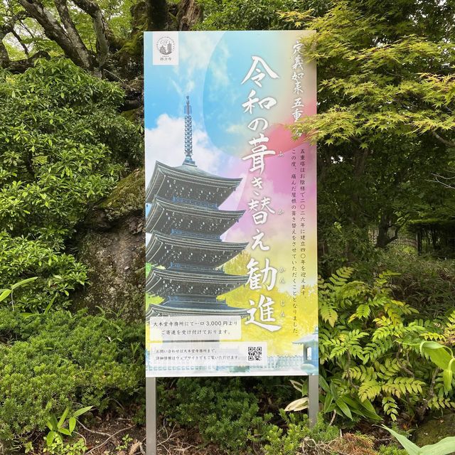 仙台「定義如来西方寺 五重塔」平和を祈念するシンボルの塔