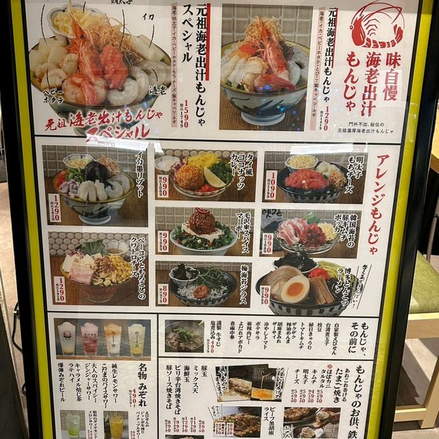 海老出汁もんじゃ焼き えびせん　ホワイティ梅田店