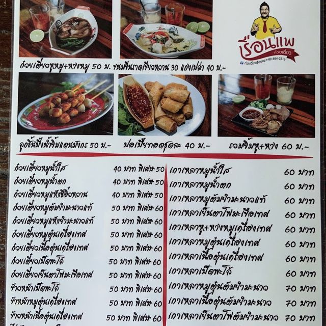 ก๋วยเตี๋ยวส้มตำ แปลกแต่อร่อย ในเรือนแพ ริมคลอง