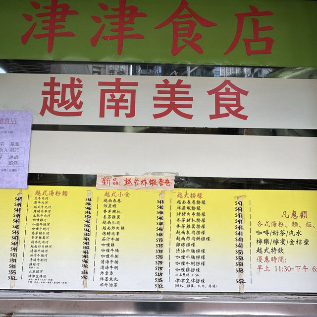 港大學生飯堂！西環越南菜小店｜街坊熟客都推薦！