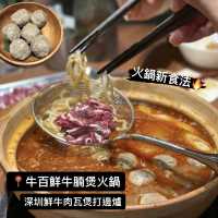 牛腩煲鍋底打邊爐🤩｜ 【深圳】牛百鮮瓦煲火鍋