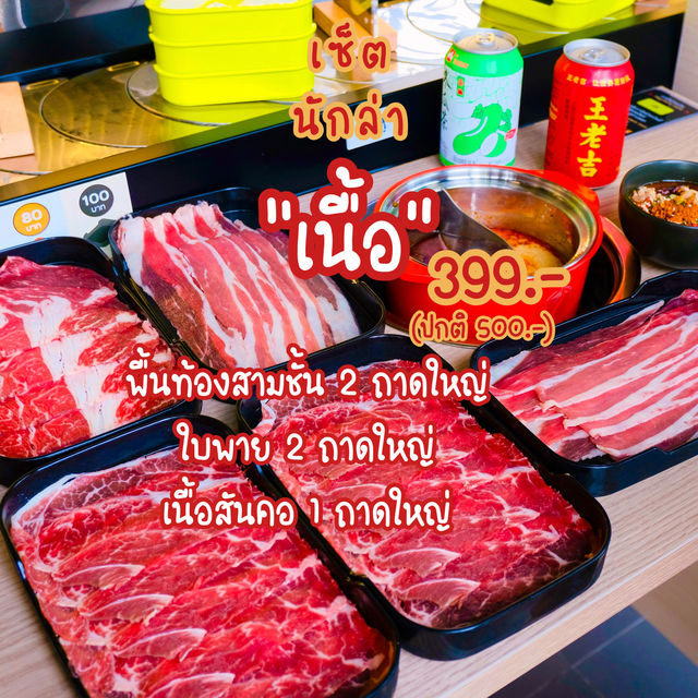 LA LA Shabu (ล่าล่า ชาบู) Century อ่อนนุช