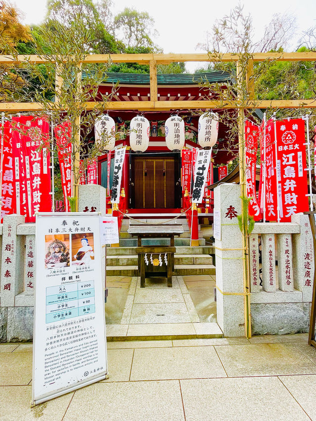 【神奈川県/江の島・奉安殿】日本三大弁財天