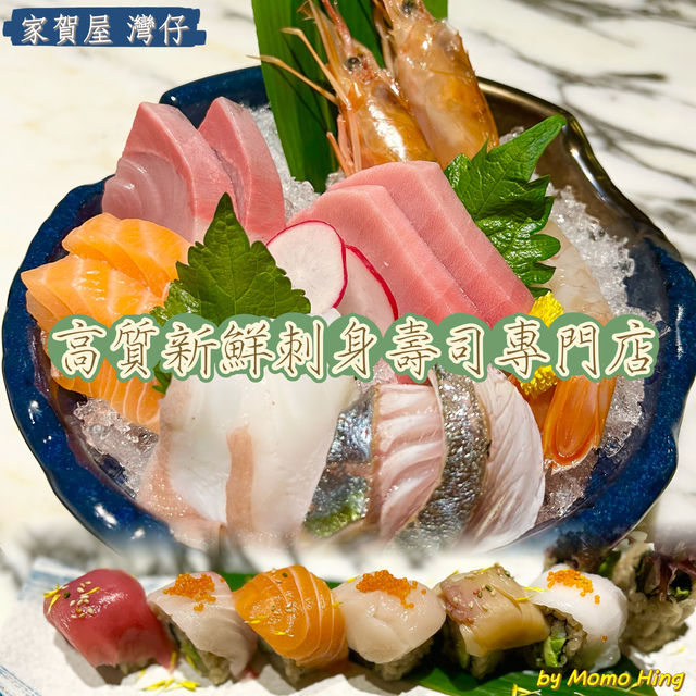高質新鮮刺身壽司專門店