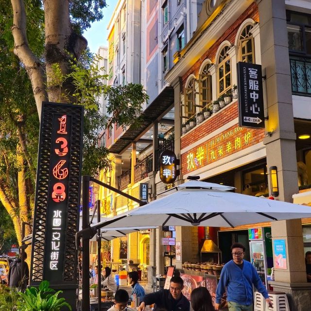深圳水圍1368文化街區🥂🍽️💃🏻🕺🏻🍾🍻
