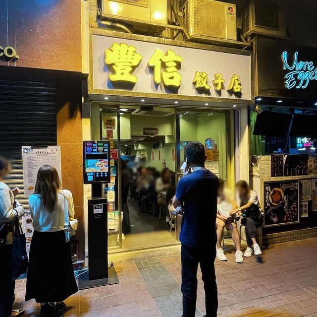豐信餃子店：新鮮手工製作，排隊美食指南