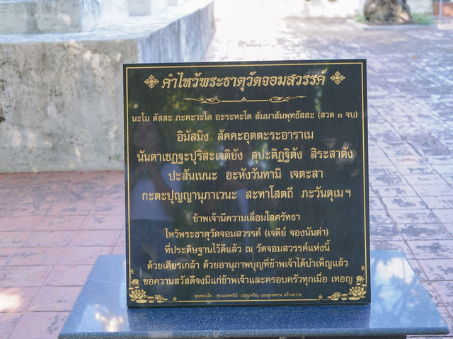 วัดจอมสวรรค์  วัดเก่าแก่สไตล์พุกาม จ.แพร่