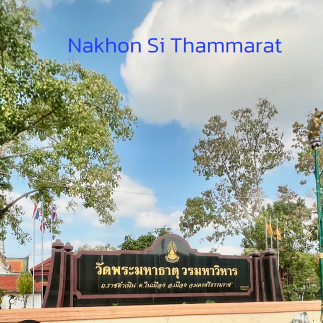 มรดกแห่งความศรัทธาของเมืองคอน🟡วัดพระมหาธาตุ