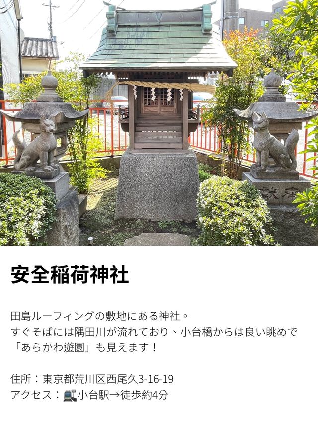 【安全稲荷神社/東京都】企業の敷地の片隅で見守る神社