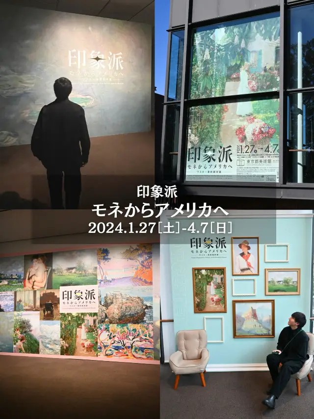 【上野】印象派誕生から150周年🖼️ 今見ておきたい展示！印象派 モネからアメリカへ🙌