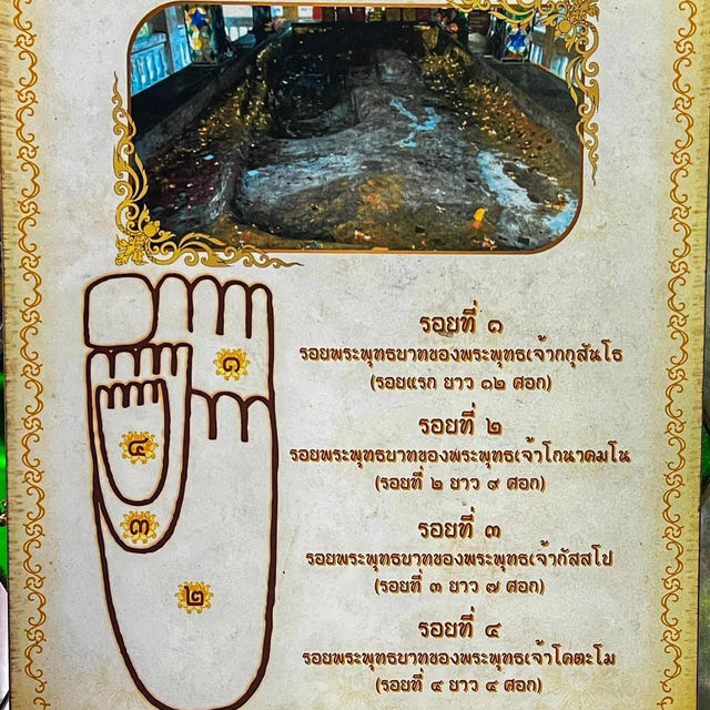 พระพุทธบาทสี่รอย