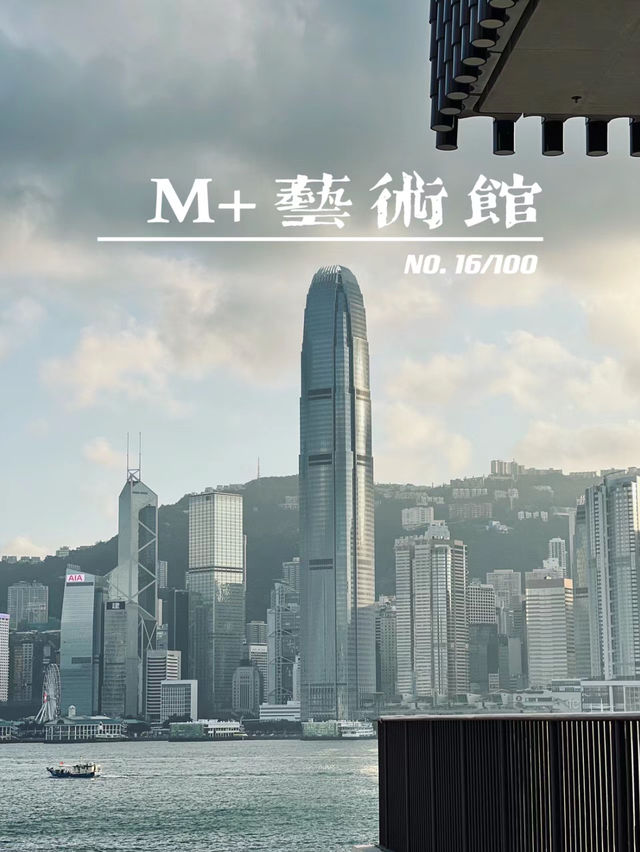 遊於藝海，M+視界