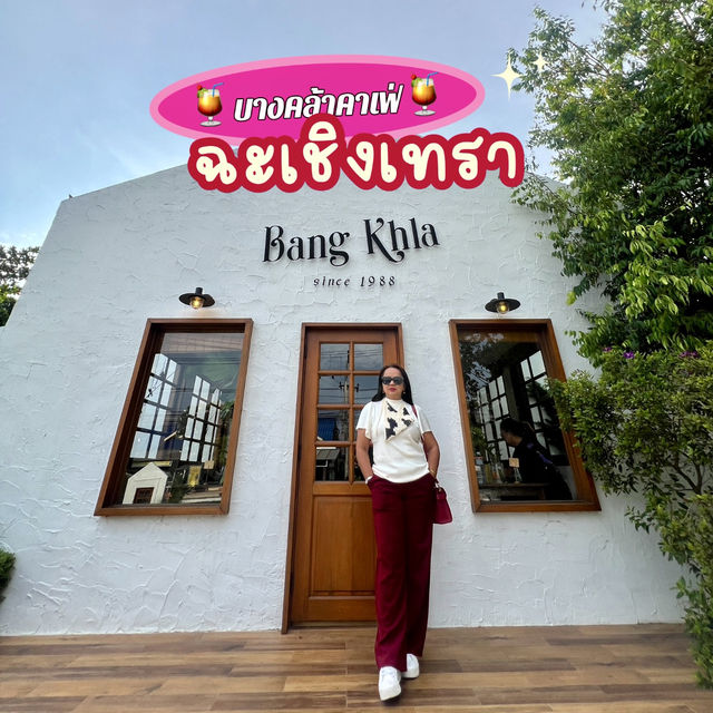 หลงรักบางคล้า🧉คาเฟ่