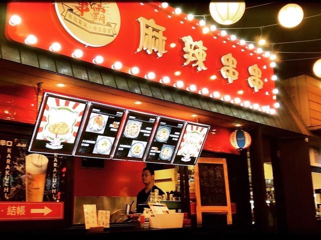 臺中西屯 麻辣火鍋  串霸。麻辣串串