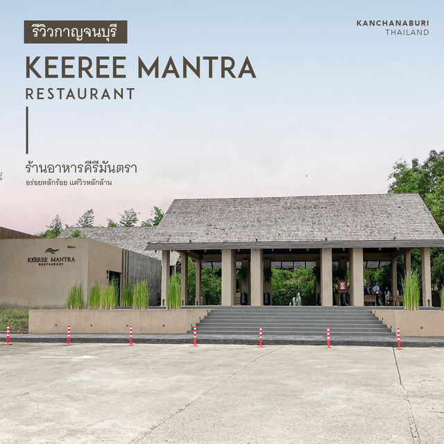 KEEREE MANTRA | อาหารหลักร้อย วิวหลักล้าน