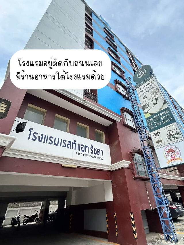 🗺️แชร์ที่พัก Rest @Ratchada hotel