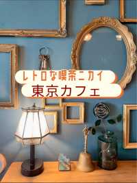 大人気の東京の素敵なレトロカフェ！喫茶ニカイ🍹