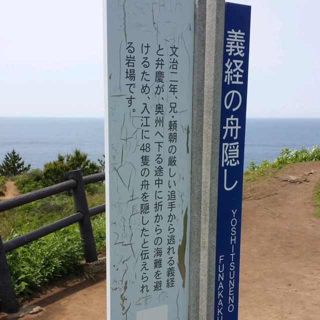 【能登半島】義経の船隠し