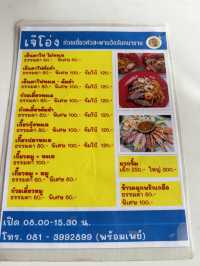 ก๋วยเตี๋ยวทะเลเจ้โอ่ง จันทบุรี