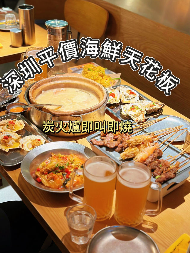 深圳平價海鮮天花板 炭火爐即叫即燒