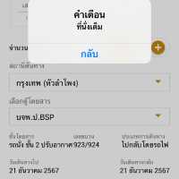 รีวิวรถไฟขบวนพิเศษ พร้อมวิธีการจอง